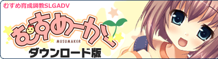 indexbanner_musumaker_DMM_01.png indexbanner_musumaker_DMM_01.png