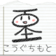 blog kouguchi
